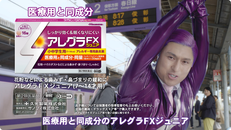 6秒動画「花粉にアレグラFXジュニア! へっ!」篇